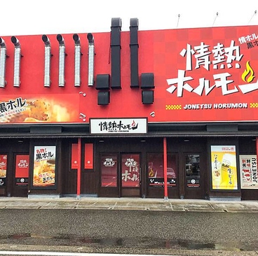 富山二口酒場 情熱ホルモンの雰囲気1