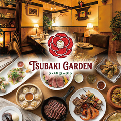 TSUBAKI GARDEN ツバキガーデンの写真