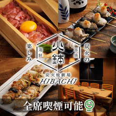 火鉢 神田店特集写真1