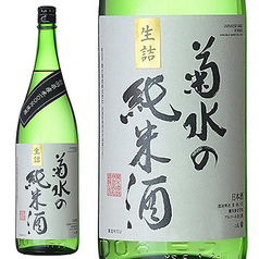 菊水 純米酒