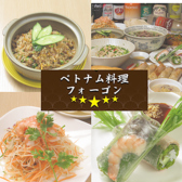 ベトナム料理 フォーゴン の詳細