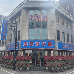 カラオケ館 金町店の外観1