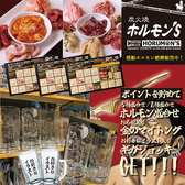 ホルモンズポイントを貯めてお得なサービスをゲット!!