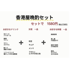 晩酌セット