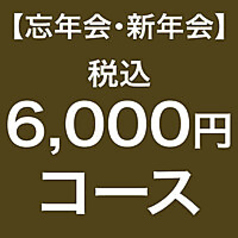 魚錠 金山店のコース写真