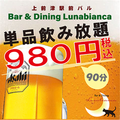 飲み放題★いつでも９０分で９８０円