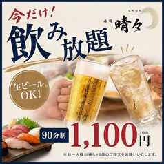 寿司 晴々のコース写真