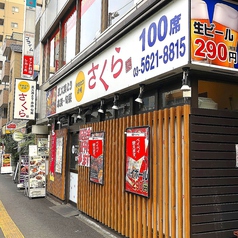 やきとり道場 さくら 木場店イメージ