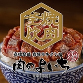 お米と焼肉 肉のよいち 江南店の詳細