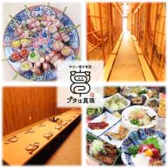 やさい巻き串屋　ブタは真珠　光の森店の特集写真