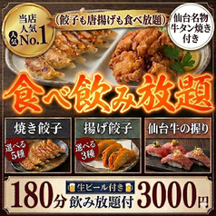 餃子のふじさん 仙台国分町店のおすすめ料理1