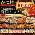 海鮮 鮨 かに村 上野本店のおすすめ料理1