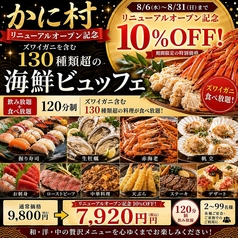 海鮮 鮨 かに村 上野本店のおすすめ料理1