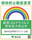 ご利用されるお客様が安心してお食事をお楽しみいただけるよう新型コロナウイルス感染拡大防止対策を徹底して実施しております。