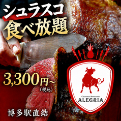 ALEGRIA KITTE Hakata店 アレグリアKITTE博多店の写真