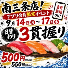 活菜旬魚 さんかい 南3条店の写真