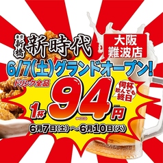 新時代 大阪難波店の写真