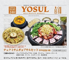 YOSUL ヨスルのコース写真