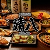 鉄板居酒屋 清八の写真