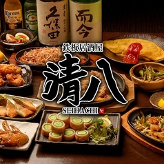 鉄板居酒屋 清八の写真