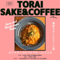 夜はお酒、昼はコーヒー toraiのおすすめ料理1