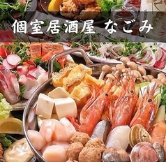 個室居酒屋 なごみ NAGOMI 本八幡店のコース写真