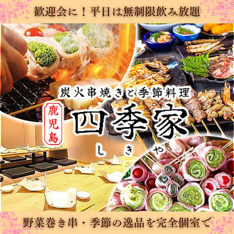 天文館通駅より徒歩2分！全席扉付の完全個室完備！串焼きと季節料理の居酒屋