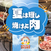 ジャンオクBBQ 心斎橋3号店の写真