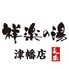 祥楽の湯 しょうらくのゆ 津幡店のロゴ