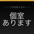 個室完備。感染症対策にも適しておりプライベートな空間で多様なシーンにご利用可能です。