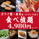 本ズワイ蟹 食べ放題 かにざんまい 名古屋栄店の詳細