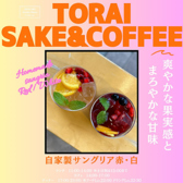 夜はお酒、昼はコーヒー toraiのおすすめ料理2