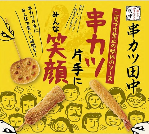 串カツ田中 盛岡店(盛岡大通/居酒屋)＜ネット予約可