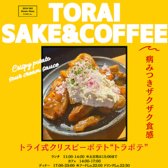 夜はお酒、昼はコーヒー toraiのおすすめ料理3