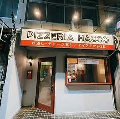 PIZZERIA HACCO の雰囲気1