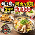 鳥邸屋 南越谷本店のおすすめ料理1