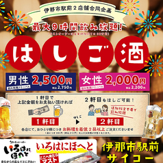 いろはにほへと 伊那店のコース写真