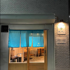 焼鳥とあわ 月ニサン。の写真