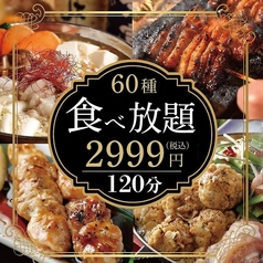 鮮魚と焼鳥ともつ焼き すみび大和店の写真