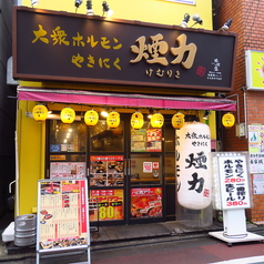 煙力 下高井戸店の雰囲気3