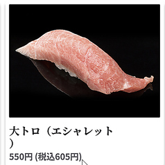 大トロ(エシャレット)