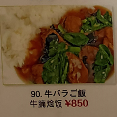 牛バラご飯