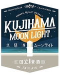 久慈浜ムーンライト [ PALE ALE]