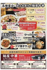 麺屋 中華の写真