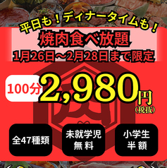 焼肉ホルモンたけ田 米子角盤店のコース写真