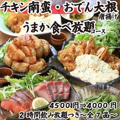 九州うまか谷町4丁目店のコース写真