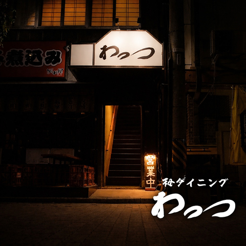 松本駅徒歩約5分。お酒に合う、肉・魚料理が目白押し。深夜まで営業。2軒目利用にも◎