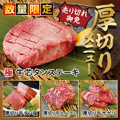 焼肉牛星 三河島駅店のおすすめ料理2