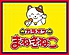 カラオケ まねきねこ 徳島南末広店のロゴ