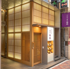 梅林 銀座 とんかつの雰囲気1